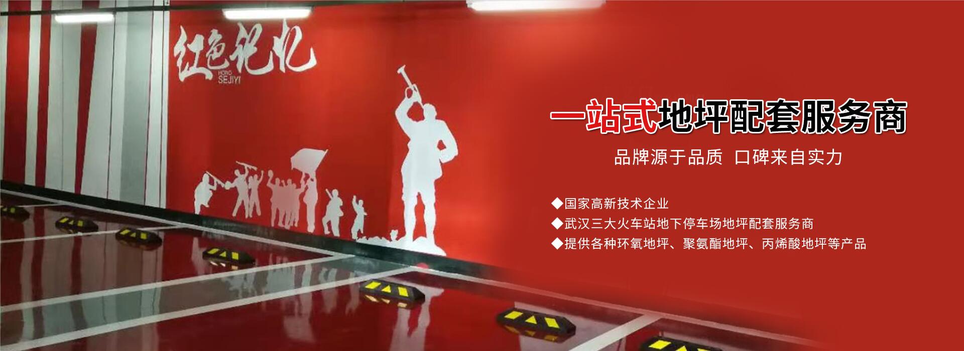 地坪漆廠家